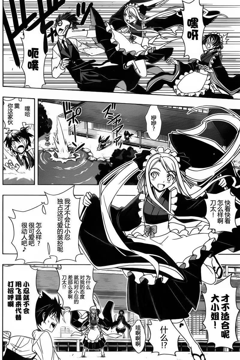 《UQ HOLDER！》第99回 第6页