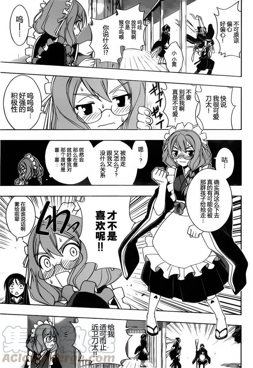 《UQ HOLDER！》第99回 第7页