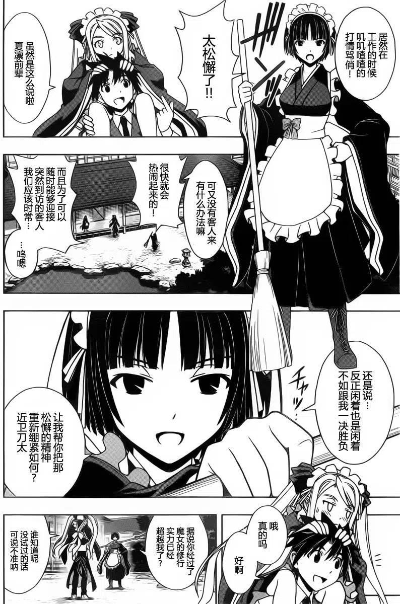 《UQ HOLDER！》第99回 第8页