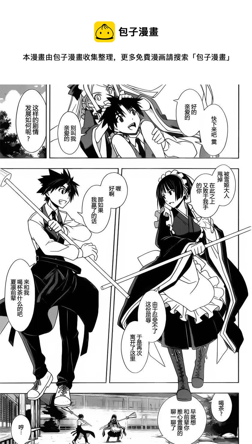 《UQ HOLDER！》第99回 第9页
