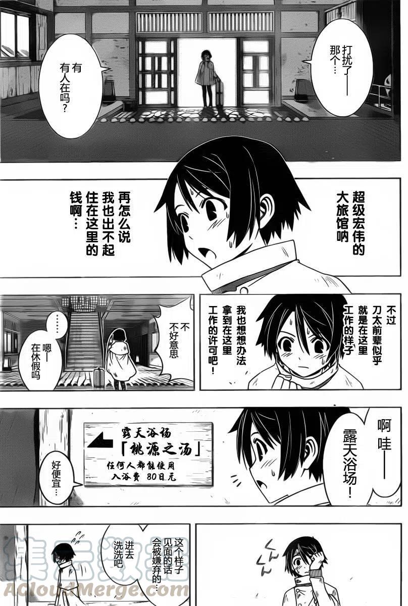 《UQ HOLDER！》第97回 第10页
