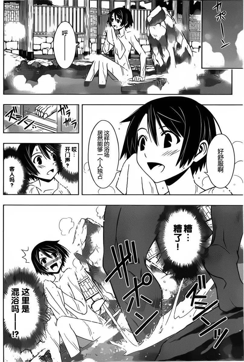 《UQ HOLDER！》第97回 第11页