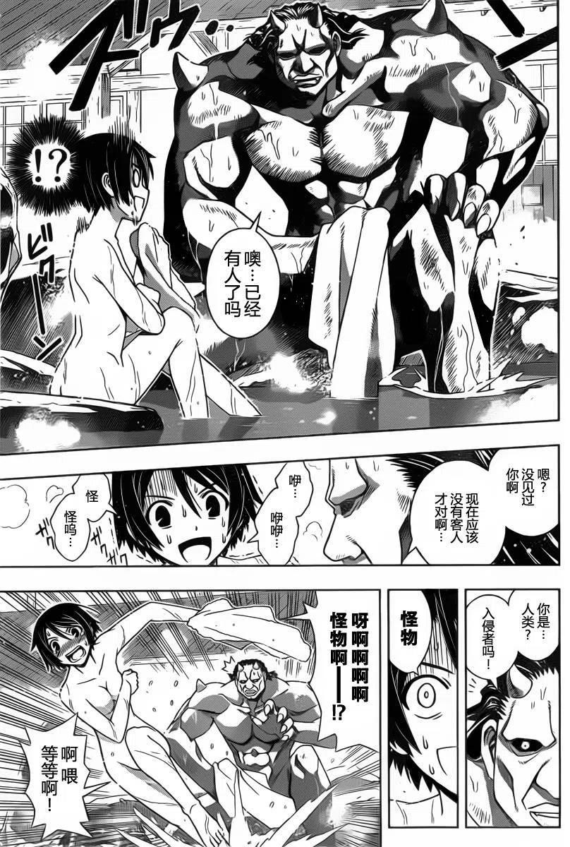 《UQ HOLDER！》第97回 第12页