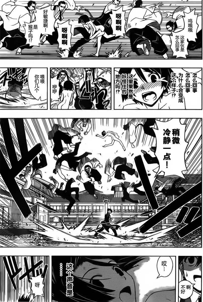 《UQ HOLDER！》第97回 第14页
