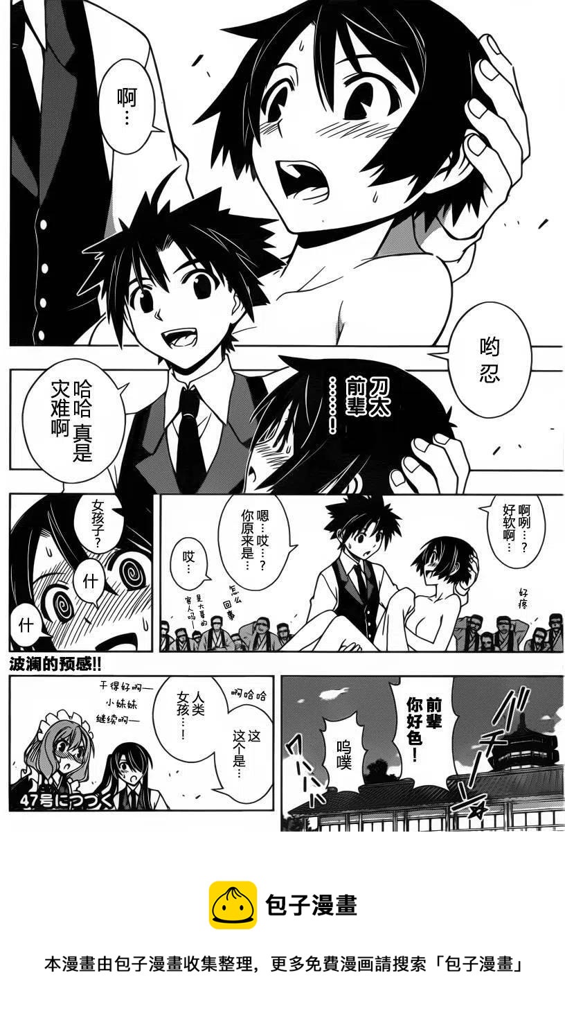 《UQ HOLDER！》第97回 第15页