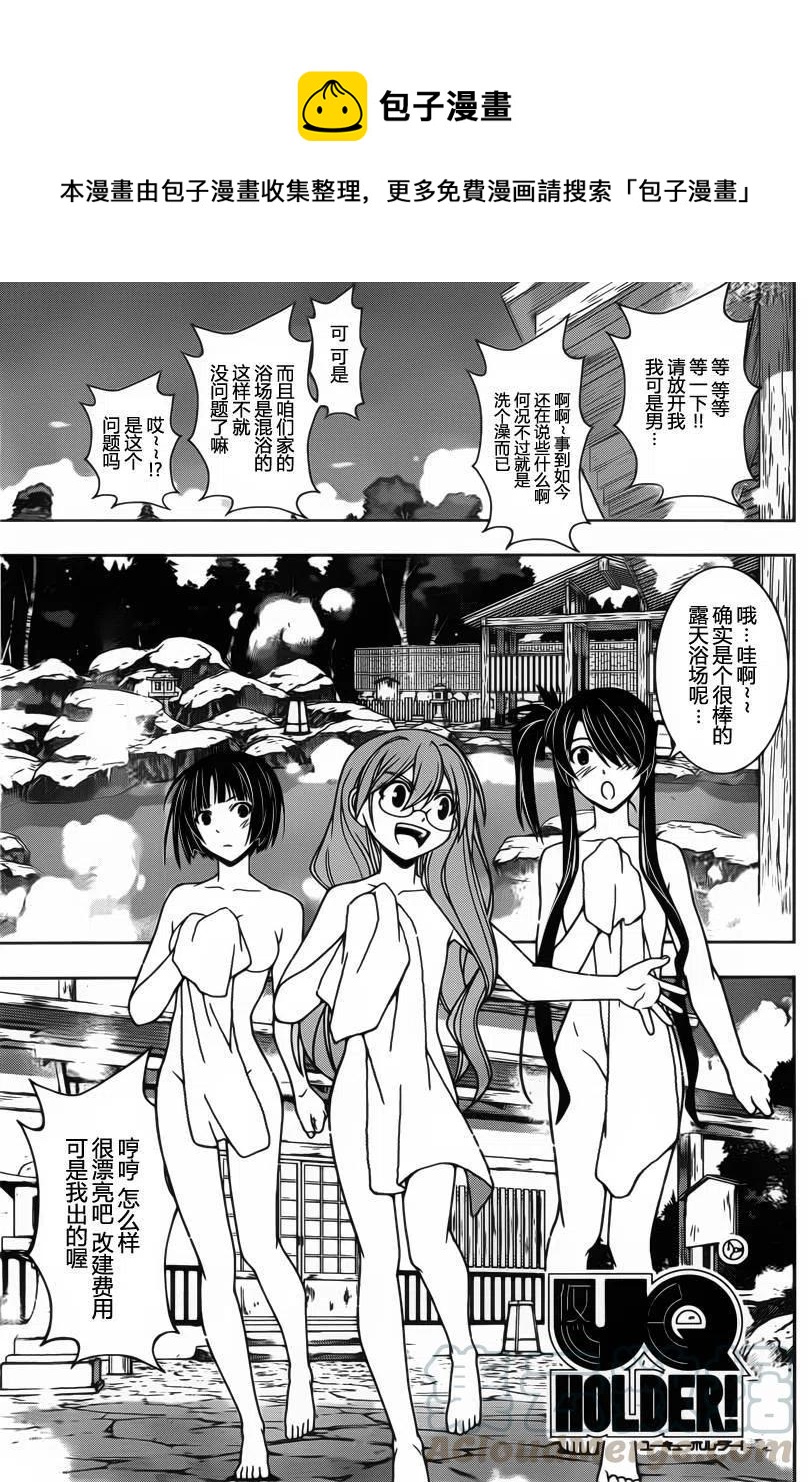 《UQ HOLDER！》第97回 第1页