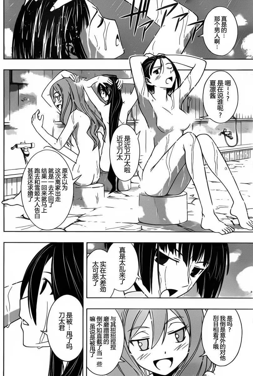 《UQ HOLDER！》第97回 第2页
