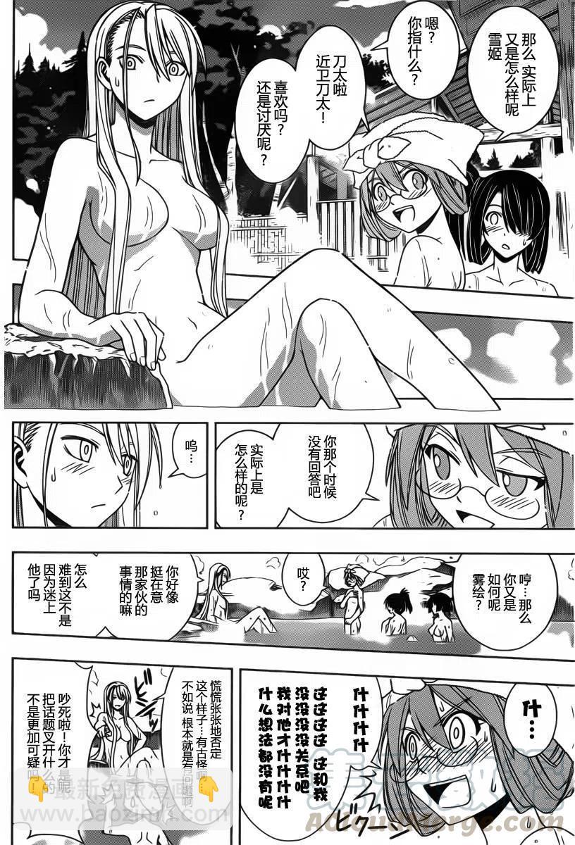 《UQ HOLDER！》第97回 第4页