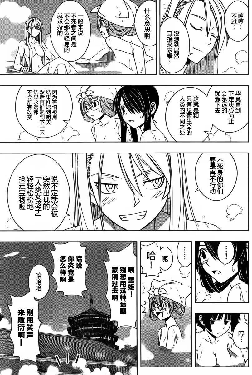 《UQ HOLDER！》第97回 第5页