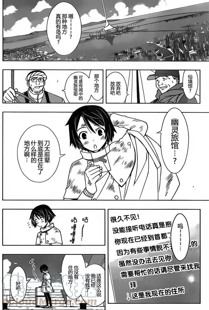 《UQ HOLDER！》第97回 第7页