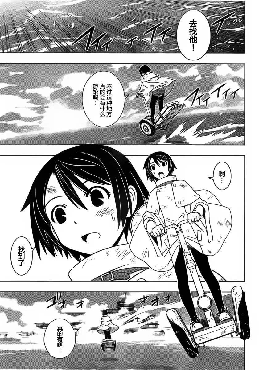 《UQ HOLDER！》第97回 第8页