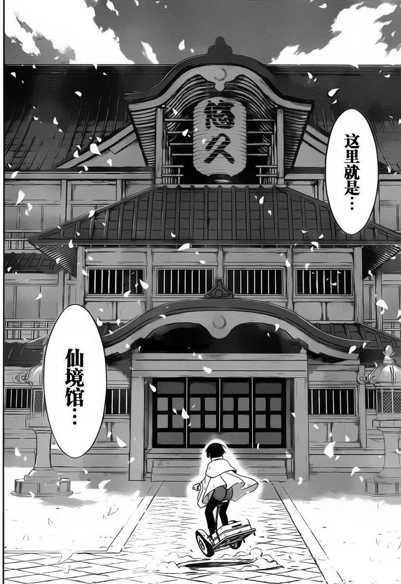《UQ HOLDER！》第97回 第9页