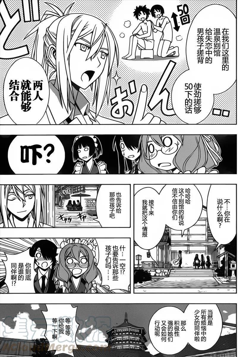 《UQ HOLDER！》第100回 第10页