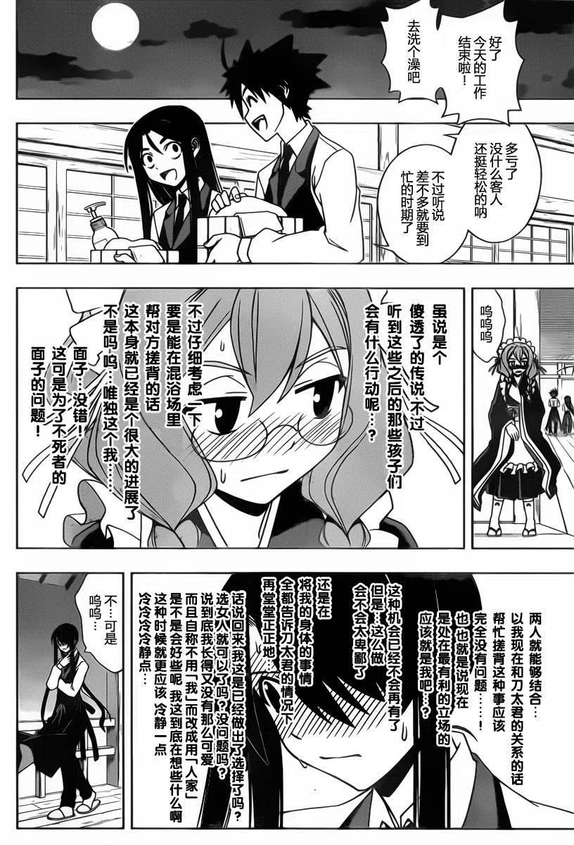《UQ HOLDER！》第100回 第11页