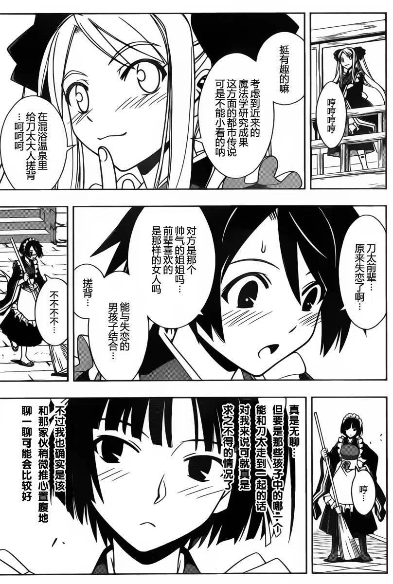 《UQ HOLDER！》第100回 第12页