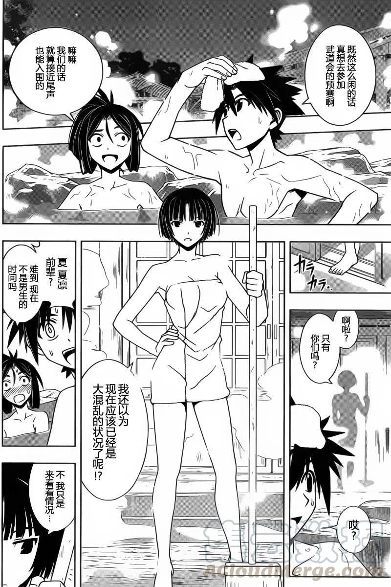 《UQ HOLDER！》第100回 第13页