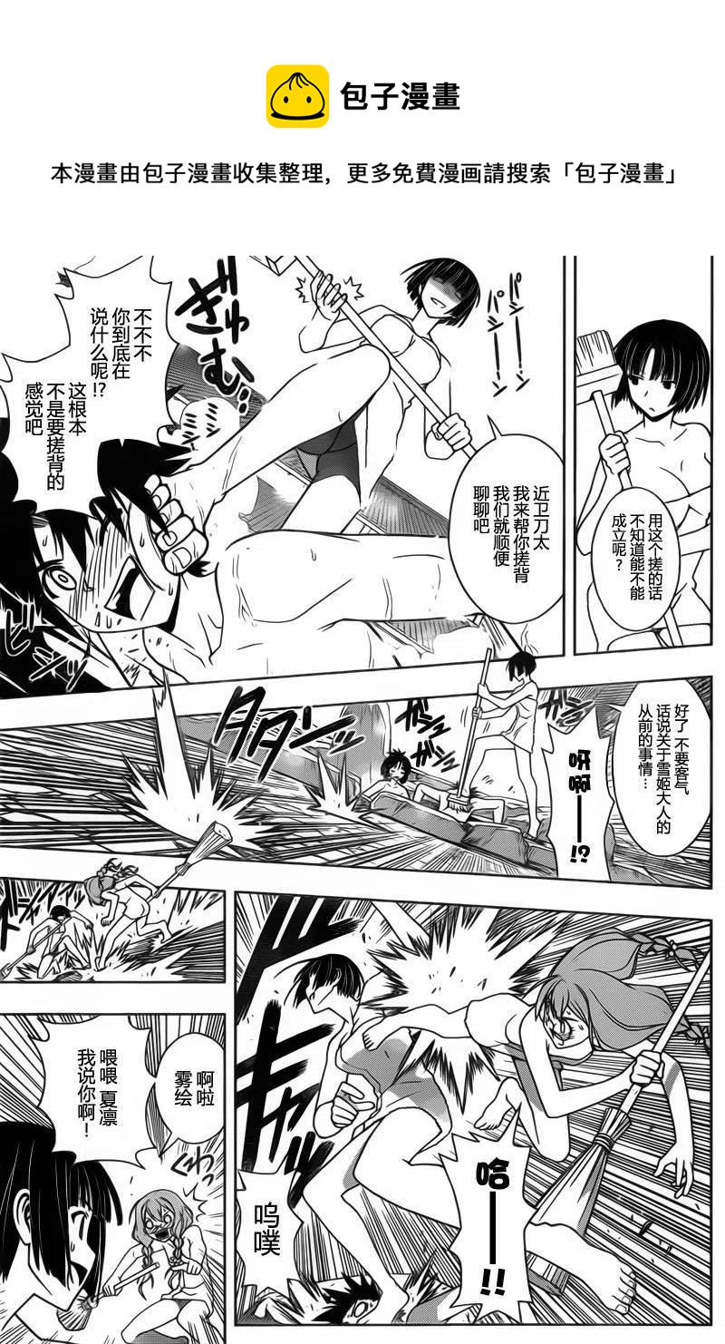 《UQ HOLDER！》第100回 第14页