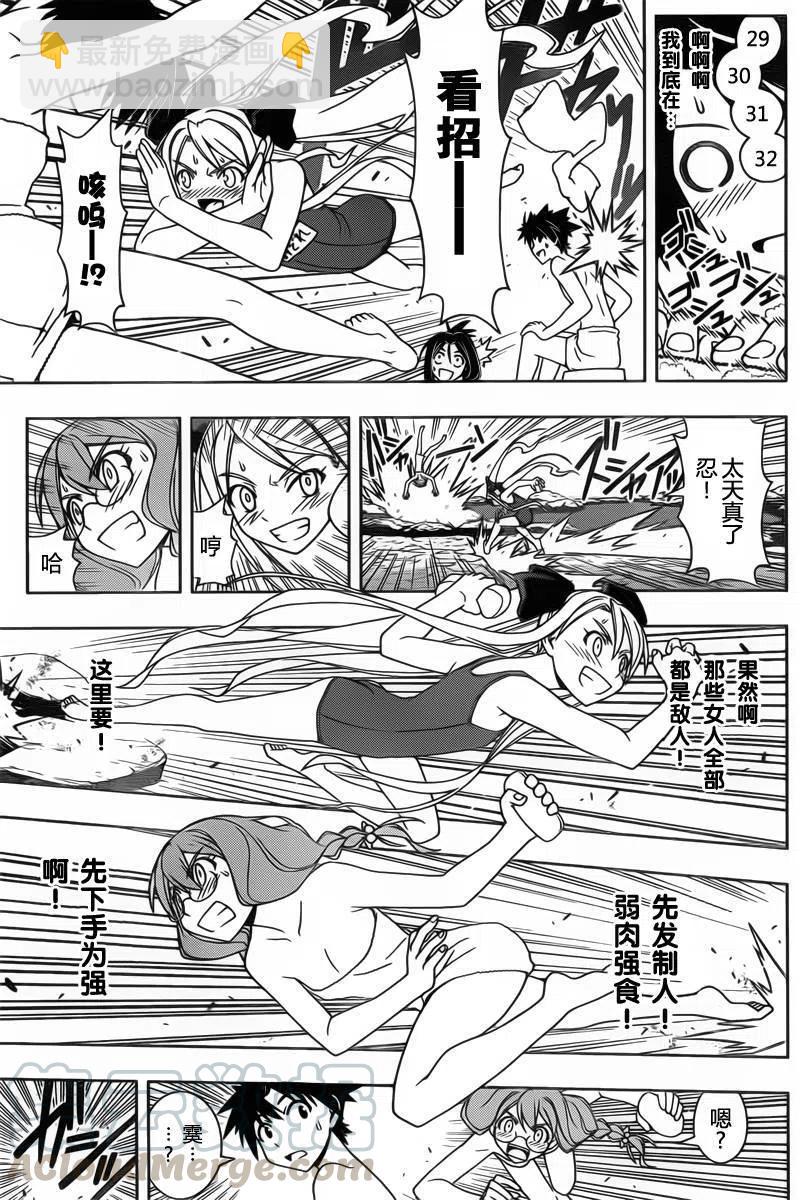 《UQ HOLDER！》第100回 第16页