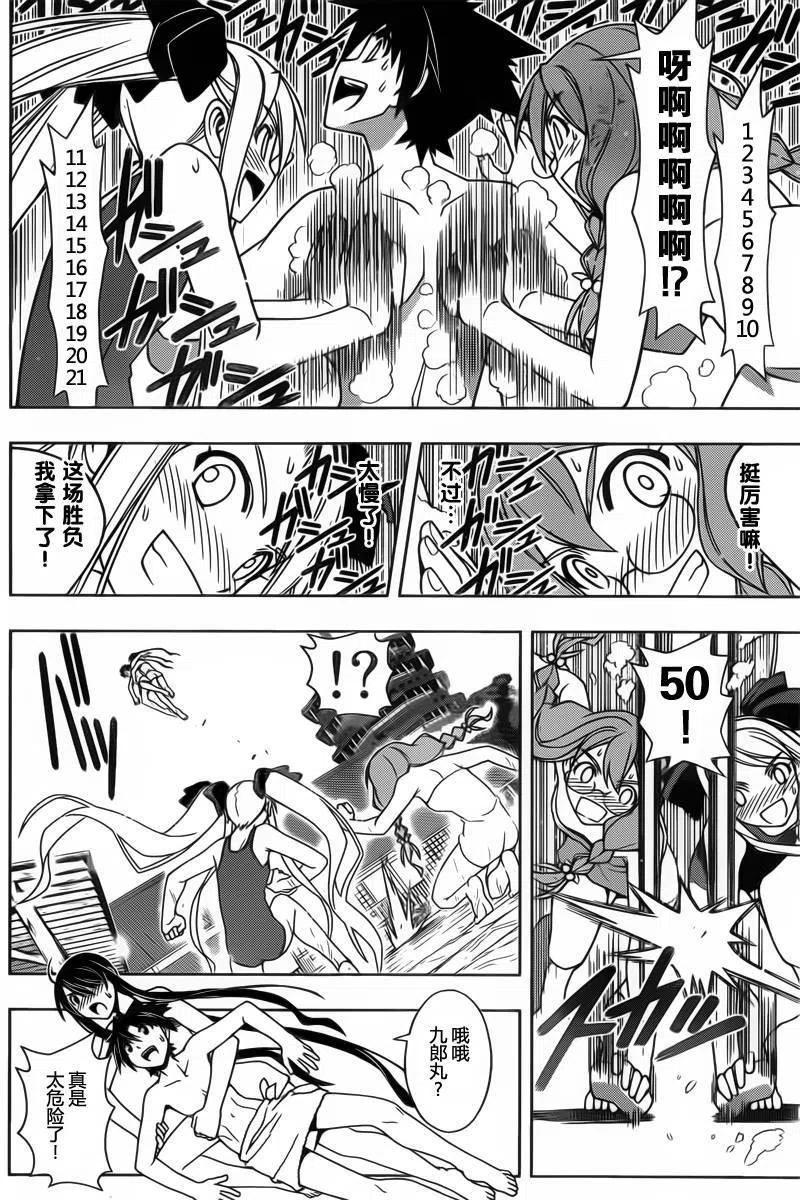 《UQ HOLDER！》第100回 第17页