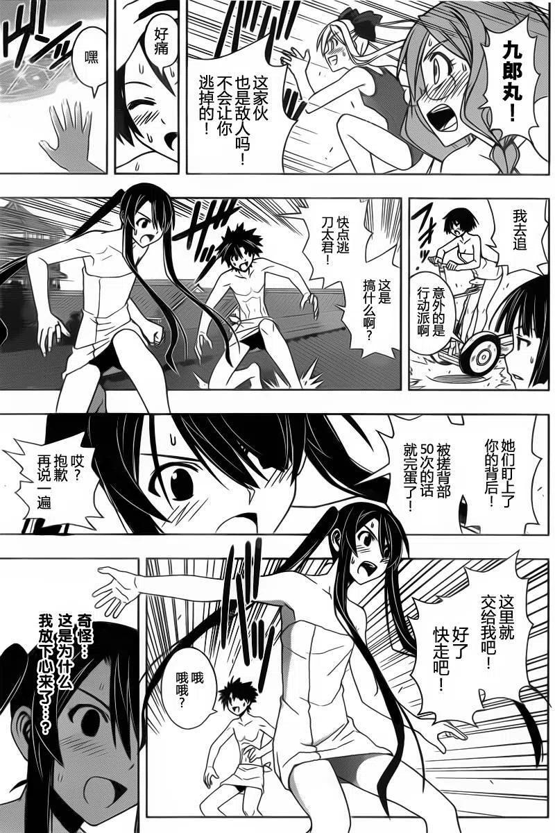 《UQ HOLDER！》第100回 第18页