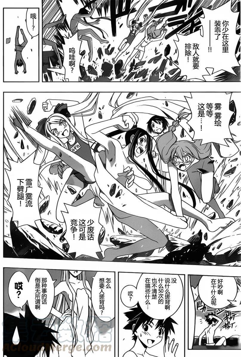 《UQ HOLDER！》第100回 第19页