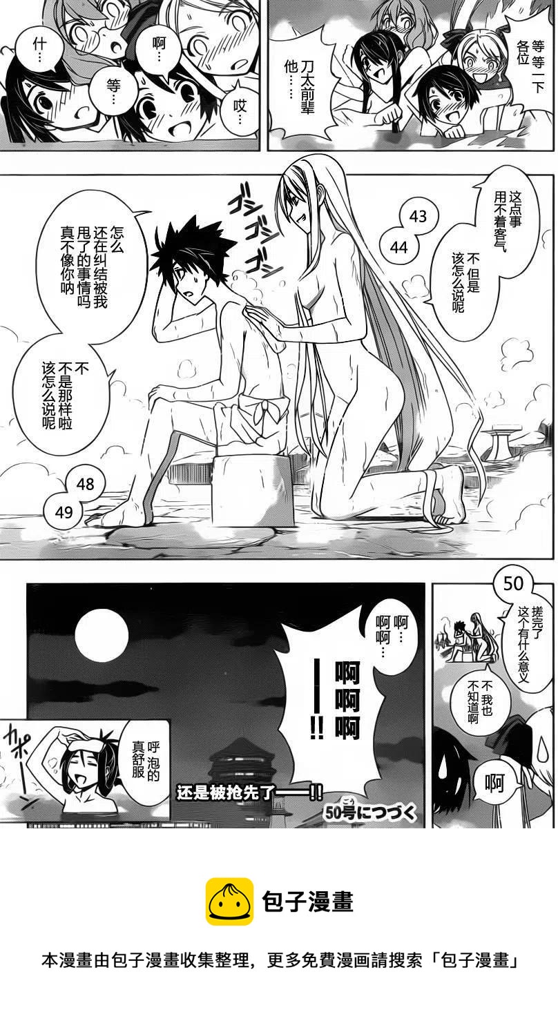 《UQ HOLDER！》第100回 第20页