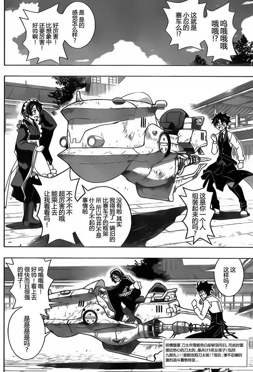 《UQ HOLDER！》第100回 第3页