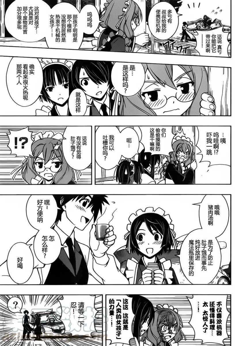 《UQ HOLDER！》第100回 第4页