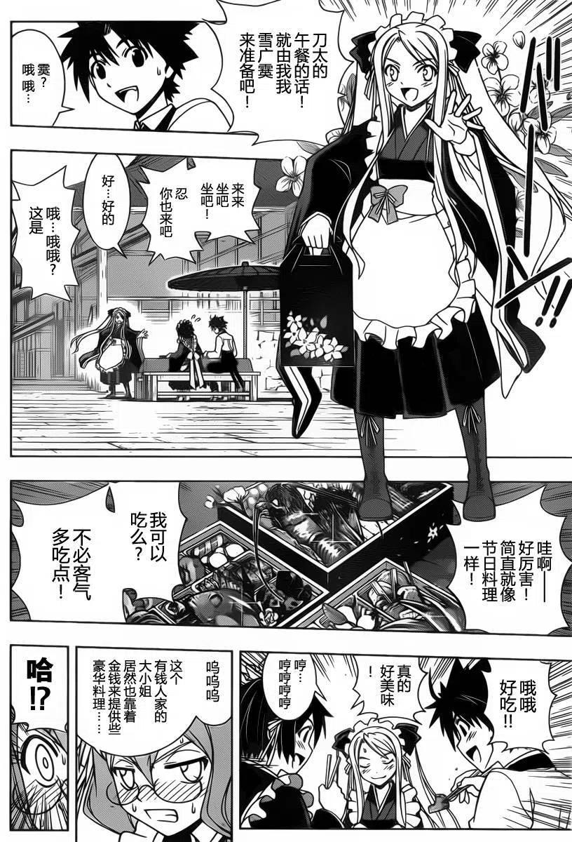 《UQ HOLDER！》第100回 第5页