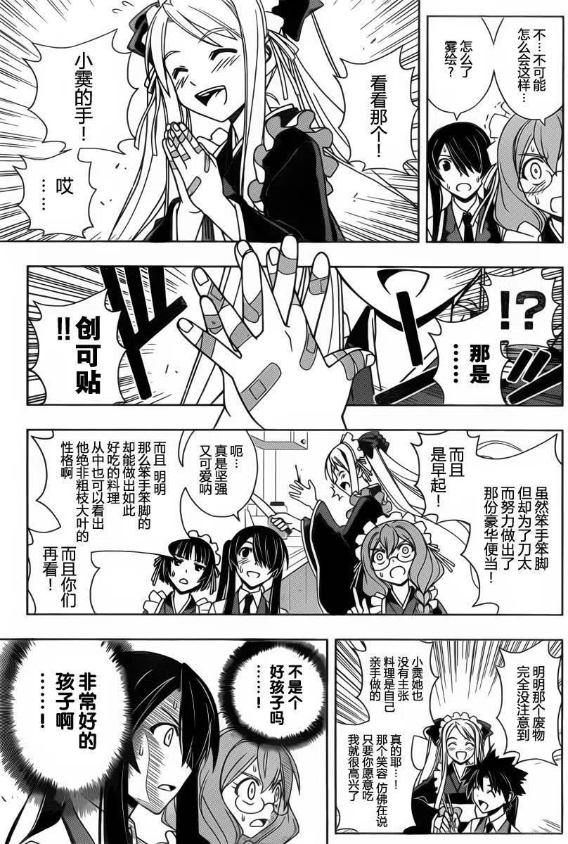 《UQ HOLDER！》第100回 第6页