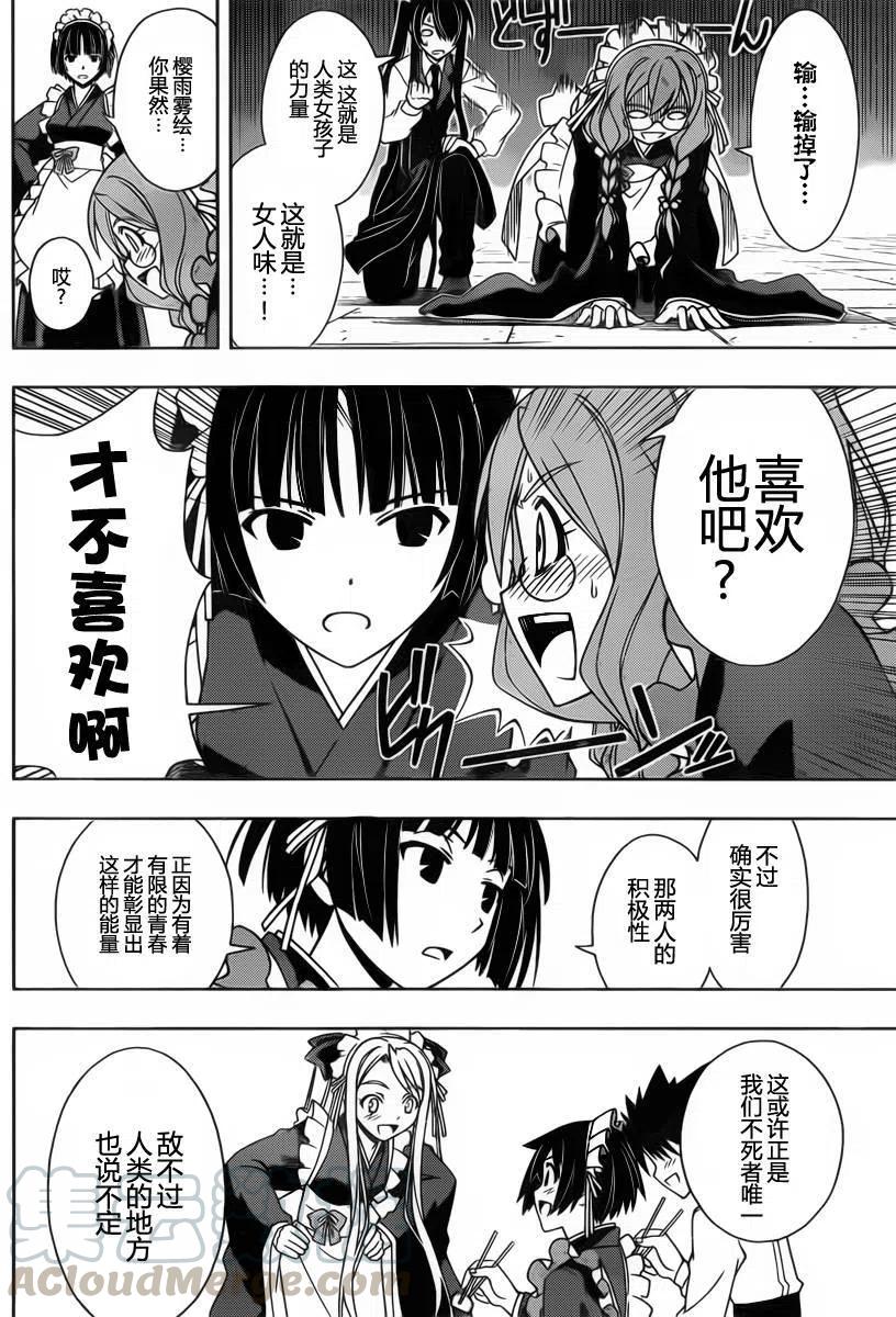 《UQ HOLDER！》第100回 第7页