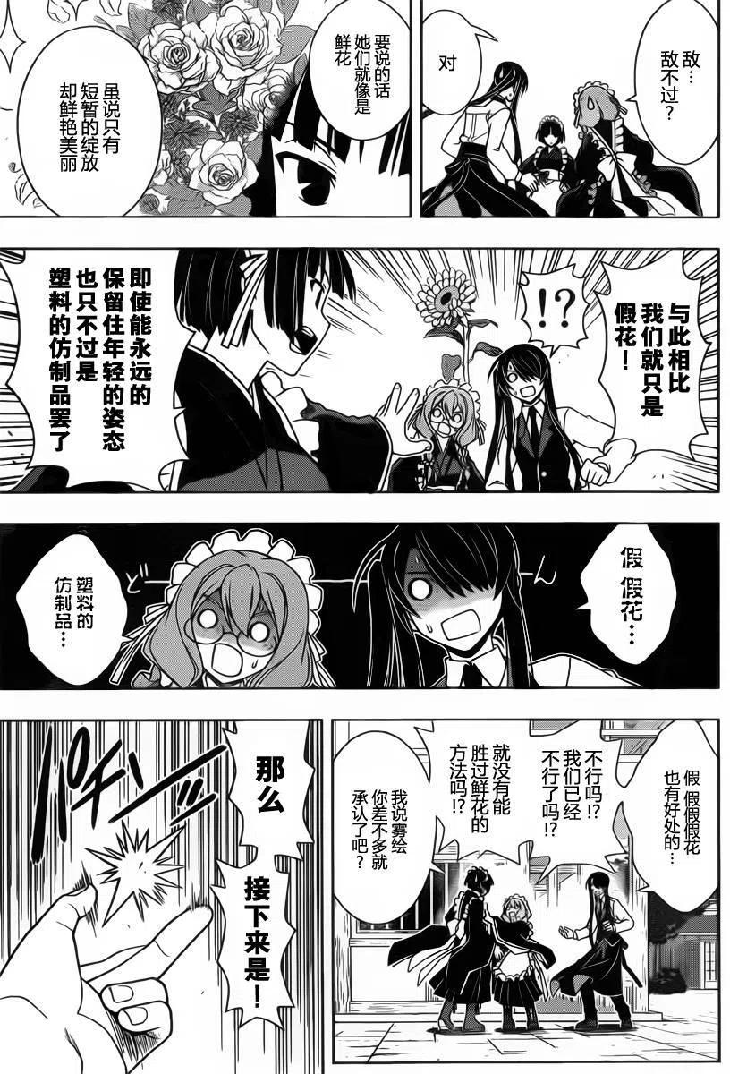 《UQ HOLDER！》第100回 第8页