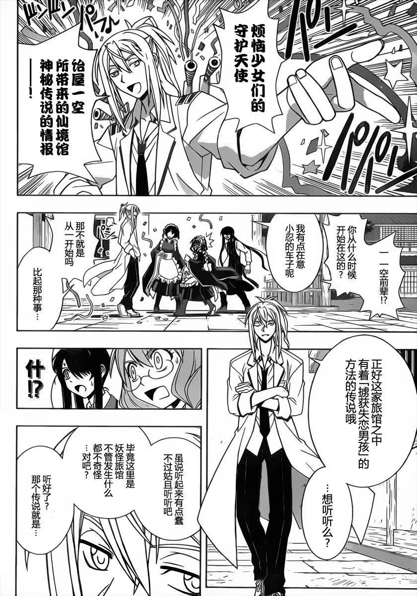 《UQ HOLDER！》第100回 第9页