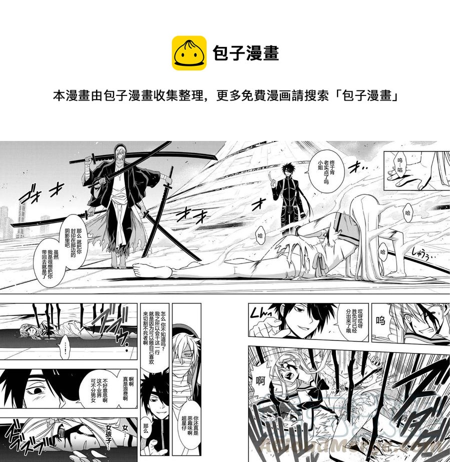 《UQ HOLDER！》第103回 第10页