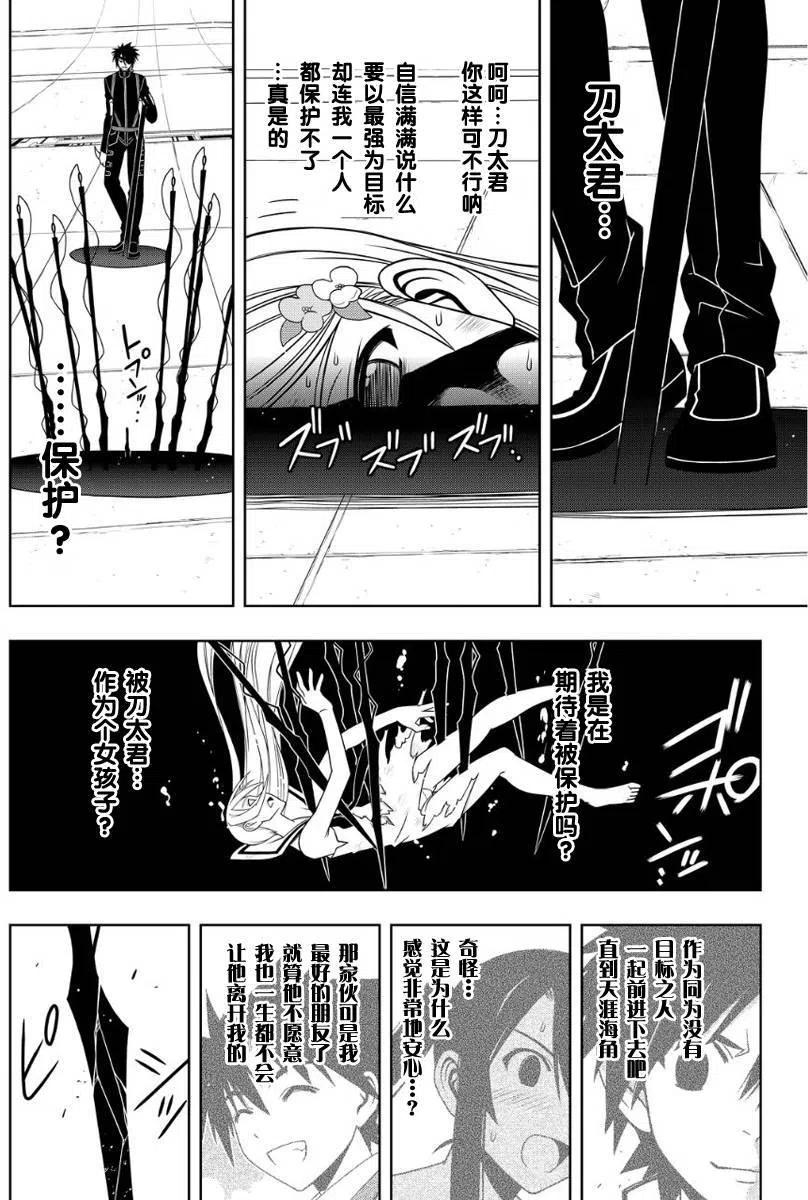 《UQ HOLDER！》第103回 第11页