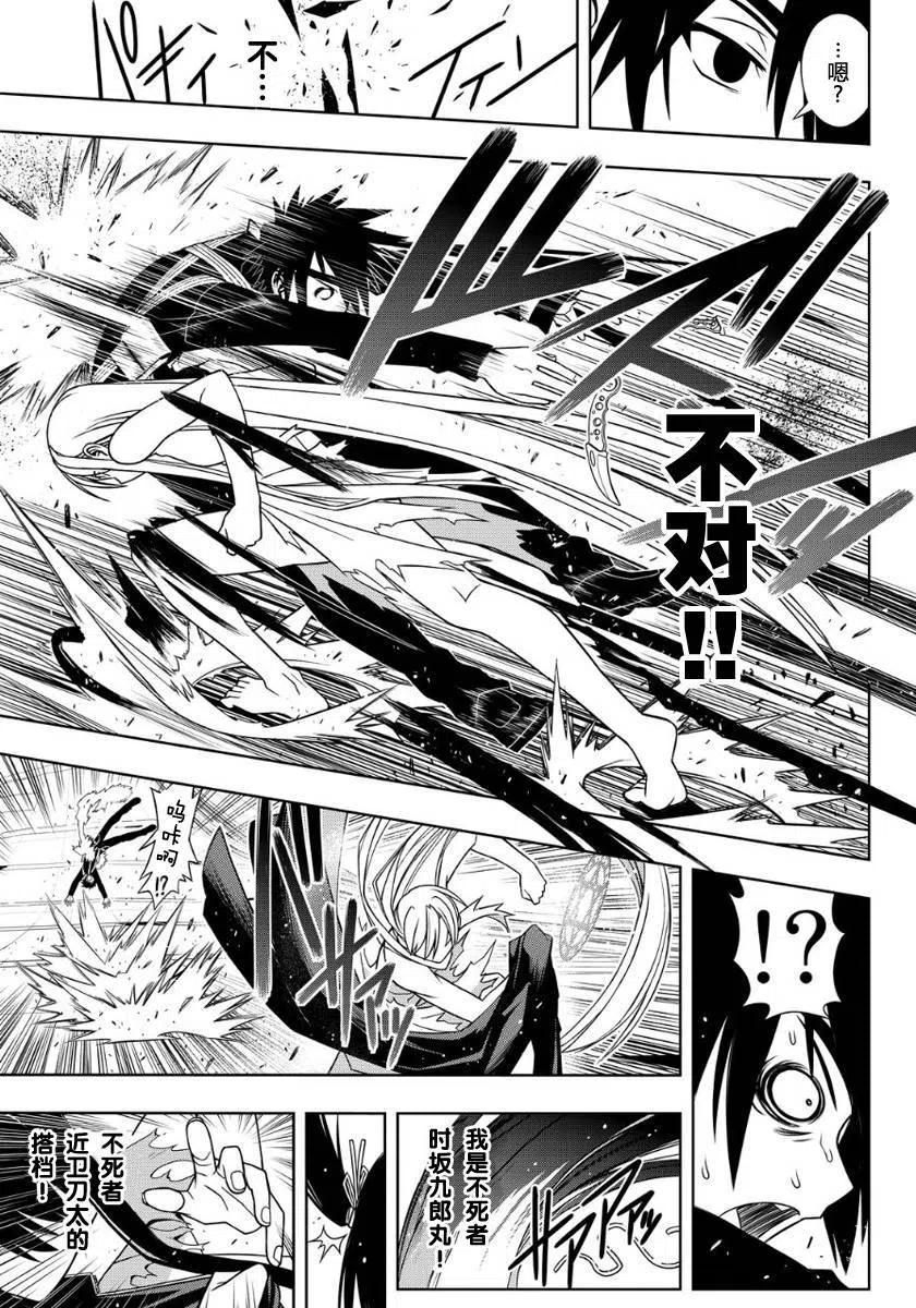 《UQ HOLDER！》第103回 第12页