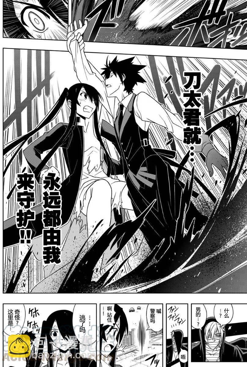 《UQ HOLDER！》第103回 第13页