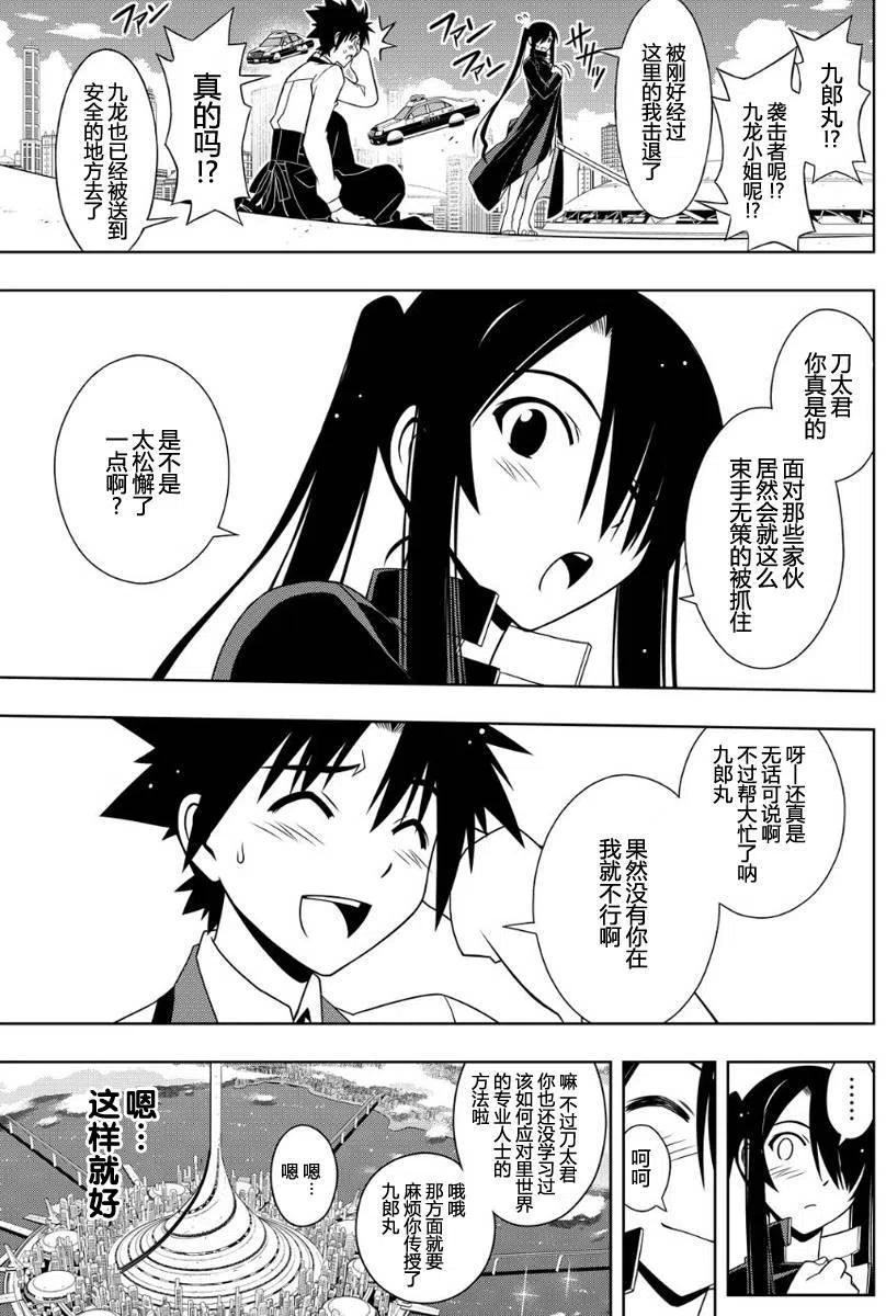 《UQ HOLDER！》第103回 第14页
