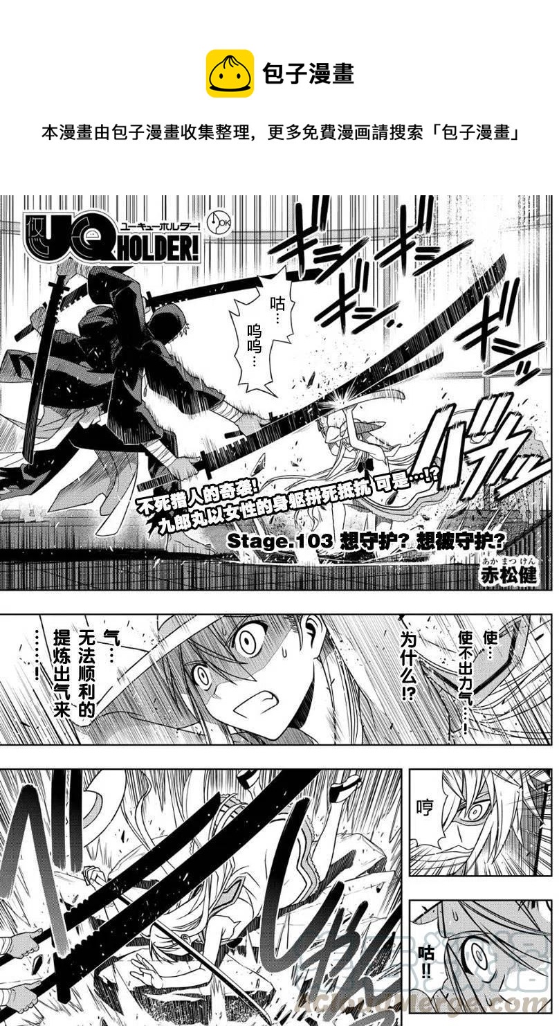 《UQ HOLDER！》第103回 第1页