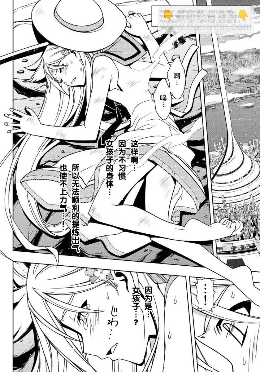 《UQ HOLDER！》第103回 第2页