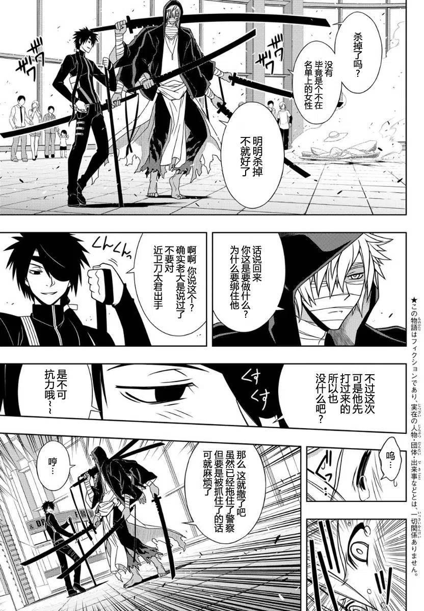 《UQ HOLDER！》第103回 第3页