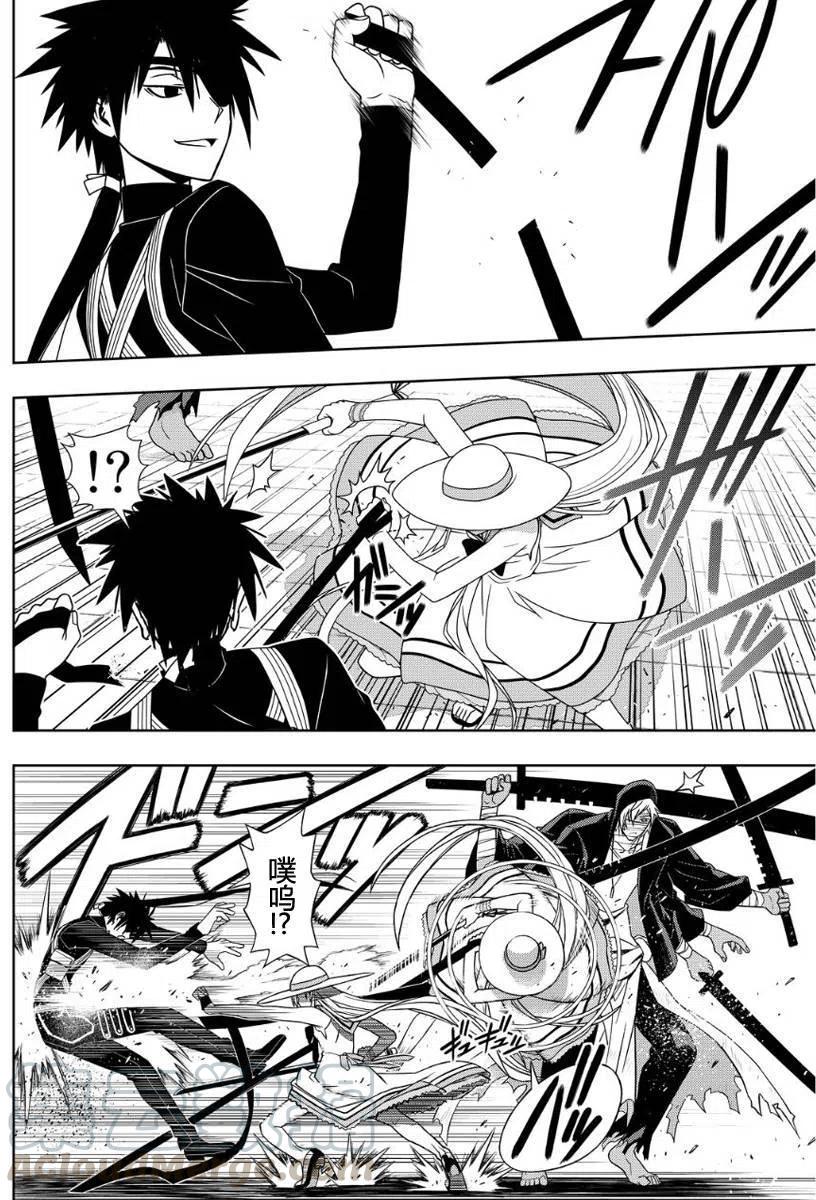 《UQ HOLDER！》第103回 第4页