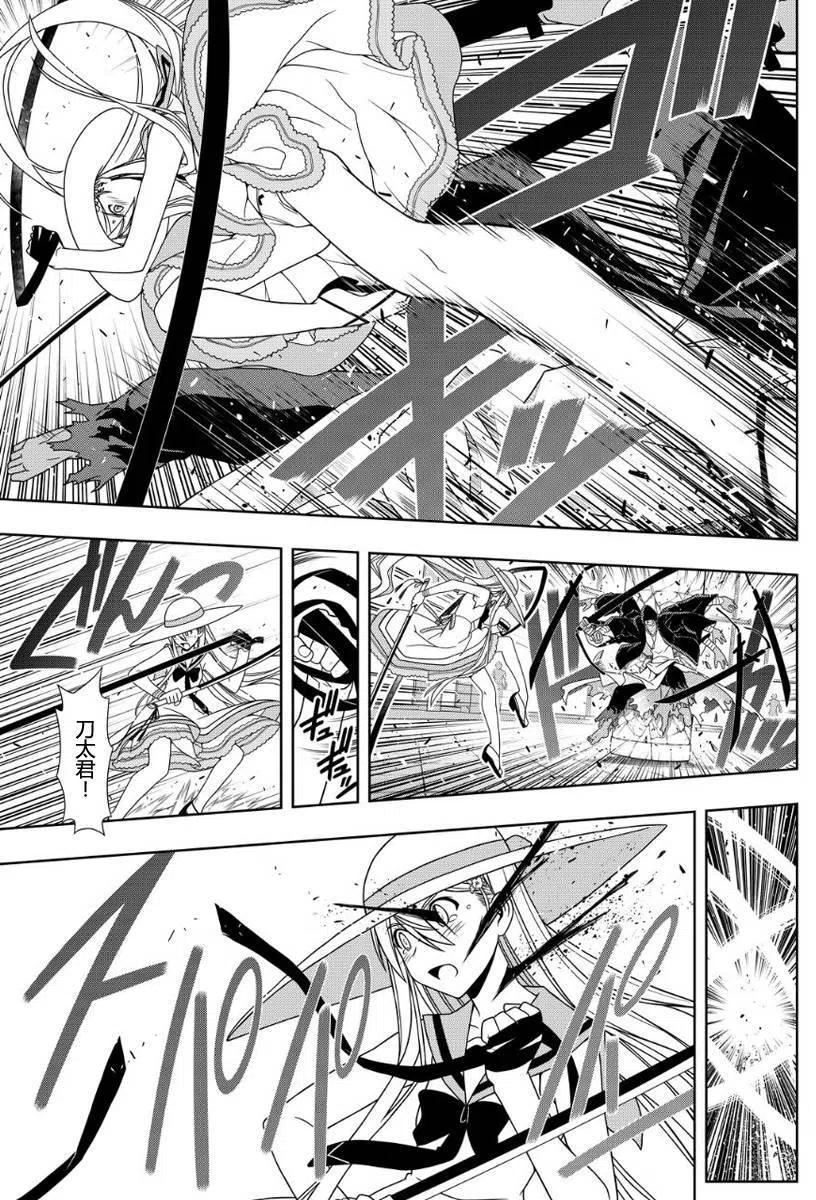 《UQ HOLDER！》第103回 第5页