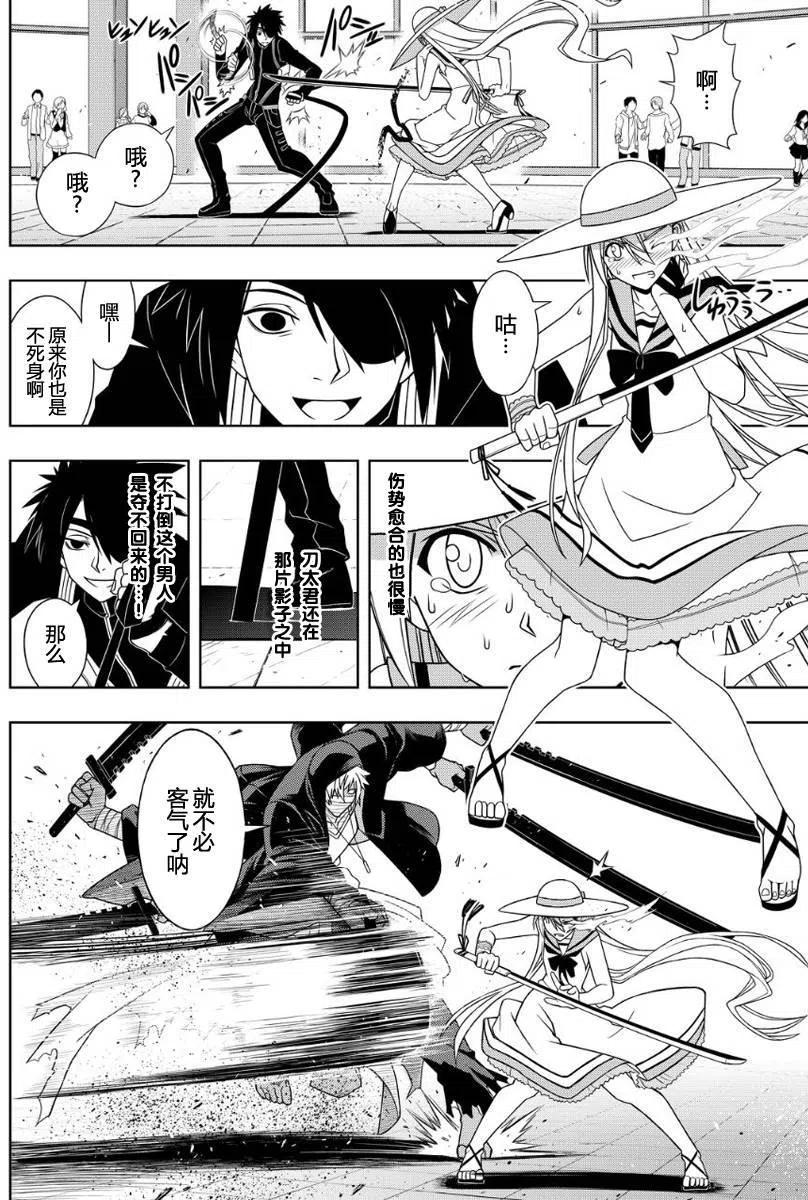 《UQ HOLDER！》第103回 第6页