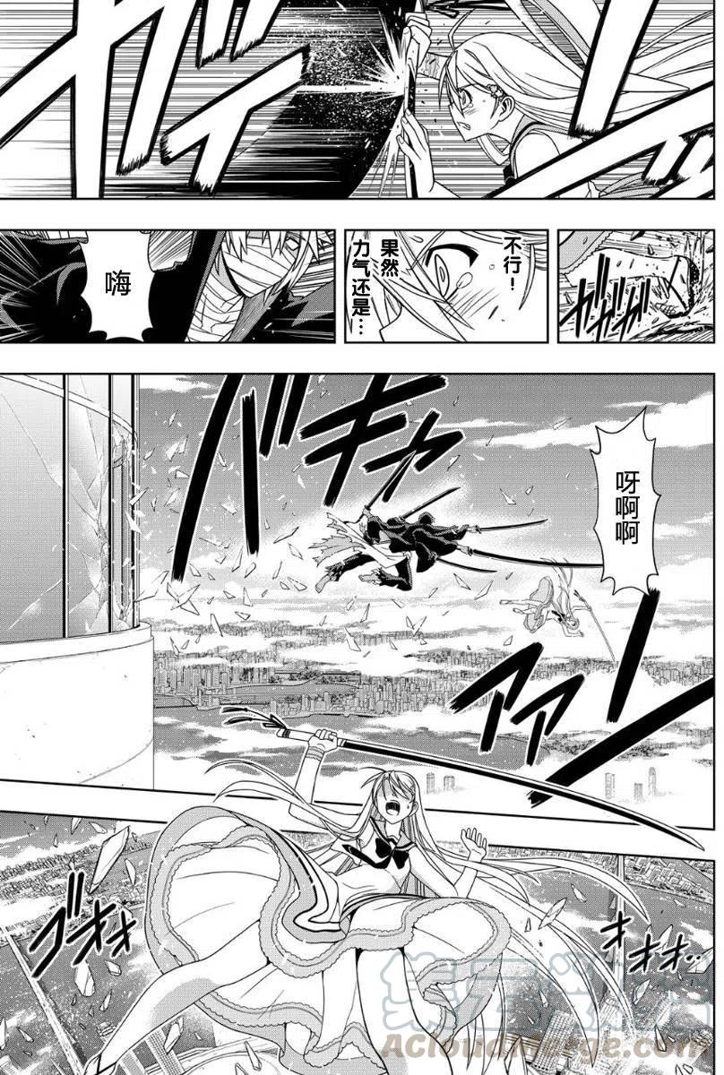 《UQ HOLDER！》第103回 第7页
