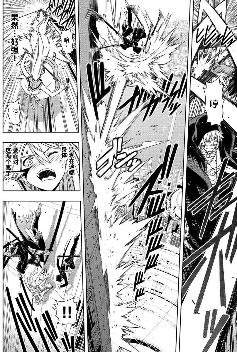 《UQ HOLDER！》第103回 第8页