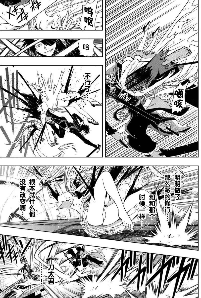 《UQ HOLDER！》第103回 第9页