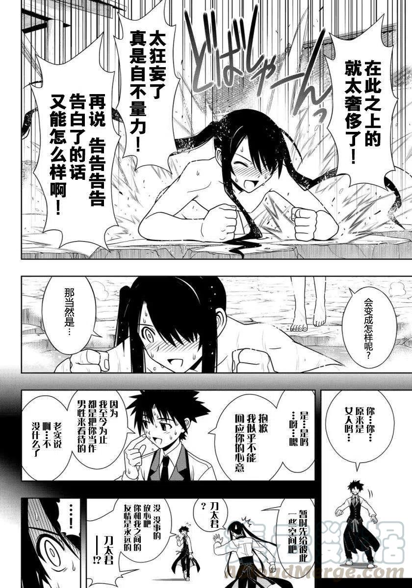 《UQ HOLDER！》第101回 第10页