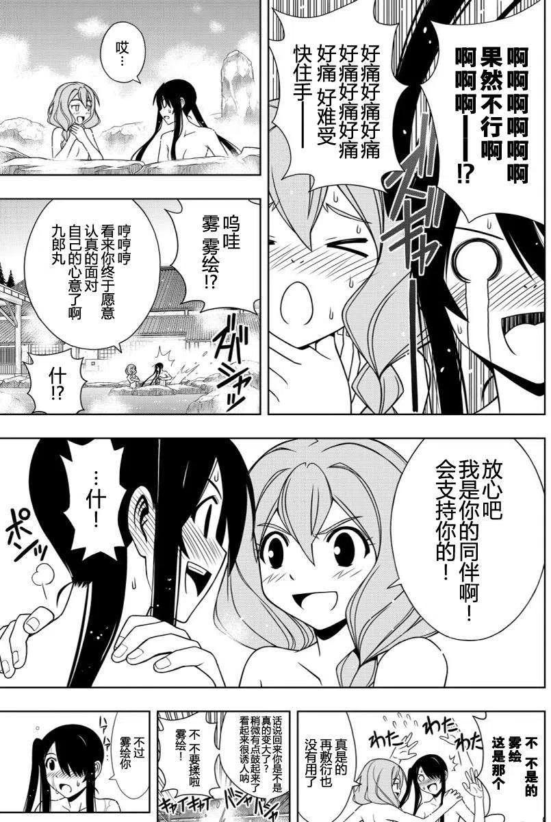 《UQ HOLDER！》第101回 第11页