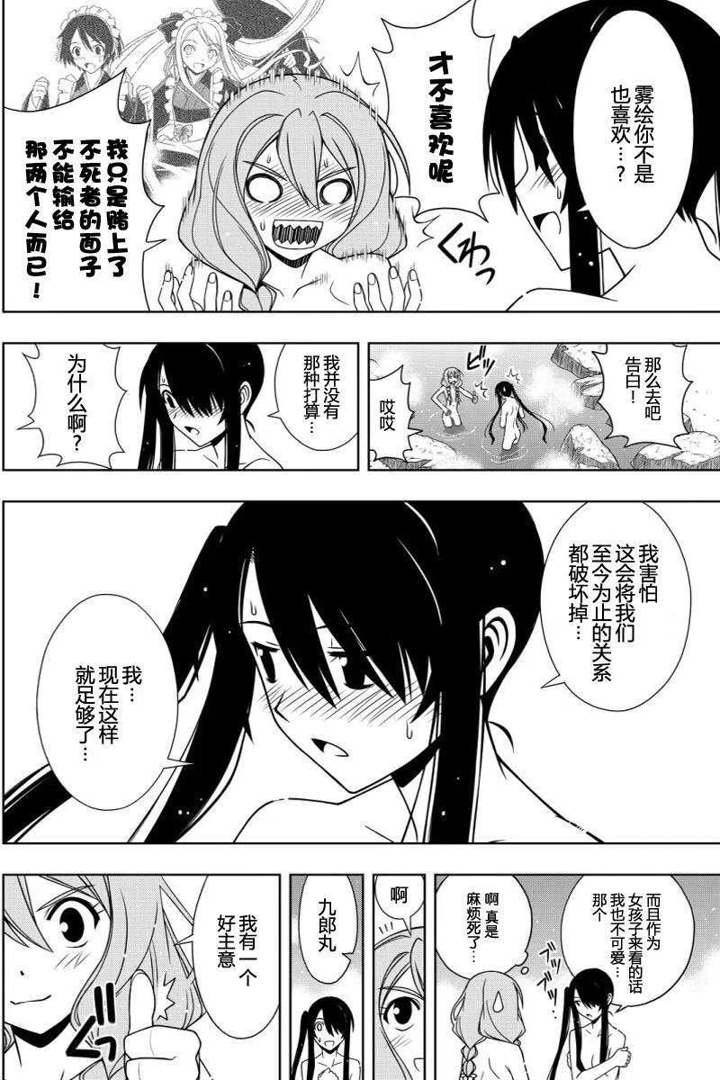 《UQ HOLDER！》第101回 第12页
